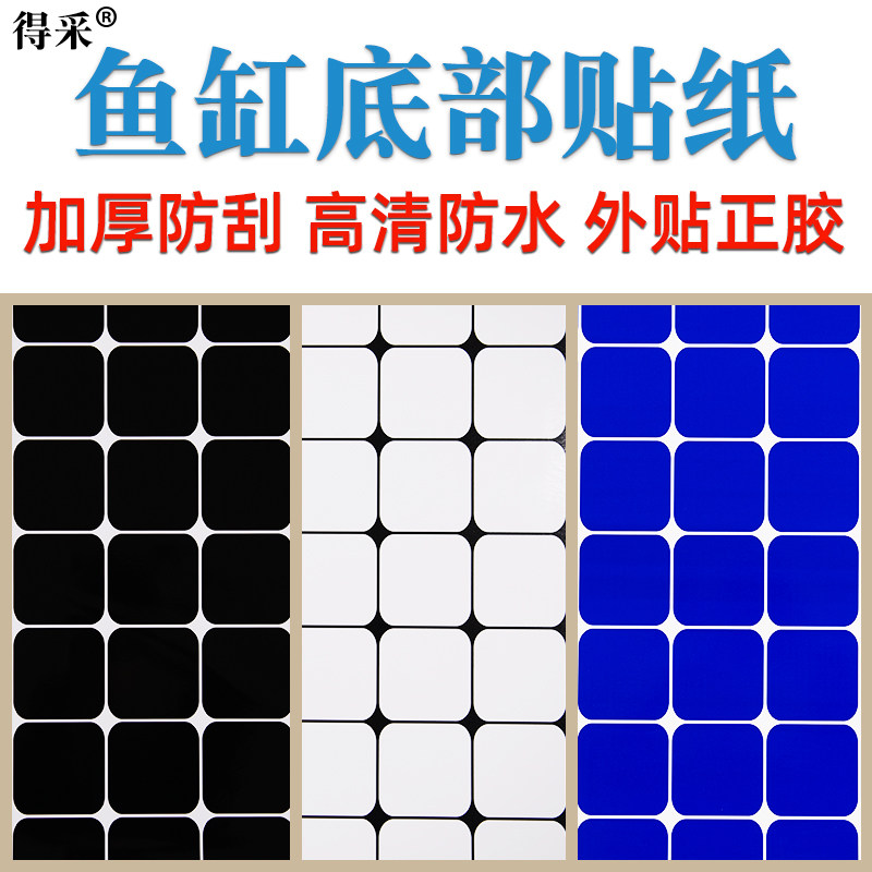 Fish tank background sticker bottom plate square grid sticker low bottom paper cylinder external self-adhesive high-definition mosaic bottom appliqued bottom wall paper