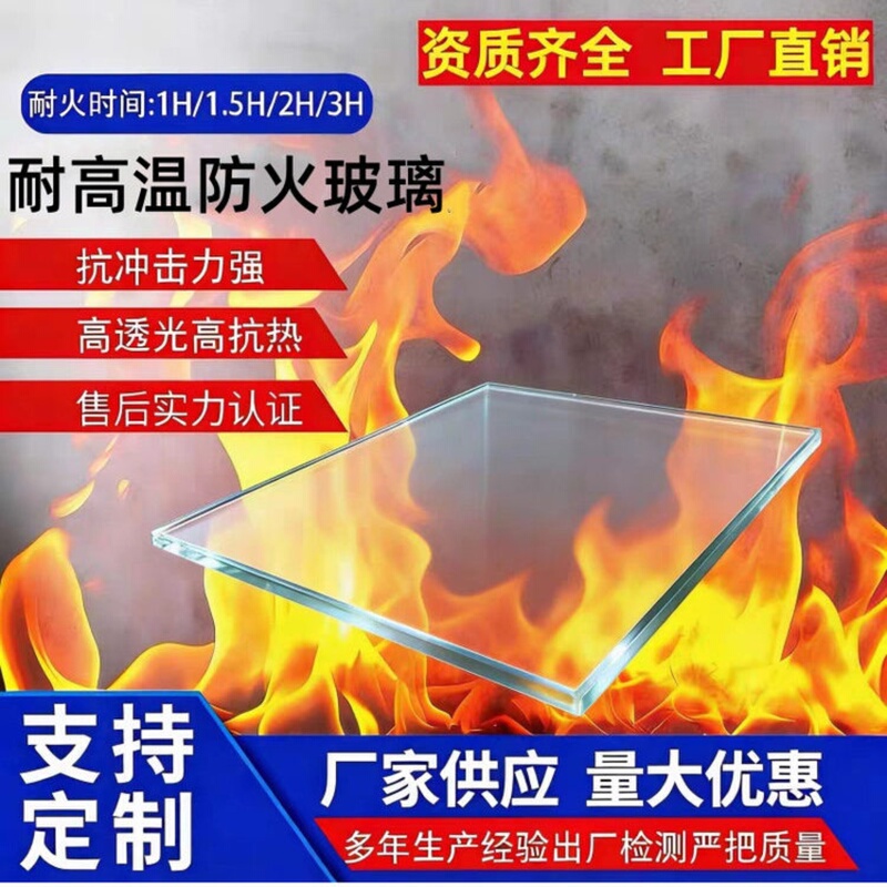 Fire-Resistant Glass, Class a (Grade a) for Insulation, Class C for Non-Insulation, Fire-Resistant Time of 1-2-3 Hours, Complete Paperwork and Reports