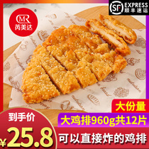 Remeda chicken chops 12 semi-finished frozen fried chicken Fried snacks Fried chicken chops Chicken chicken chops Commercial