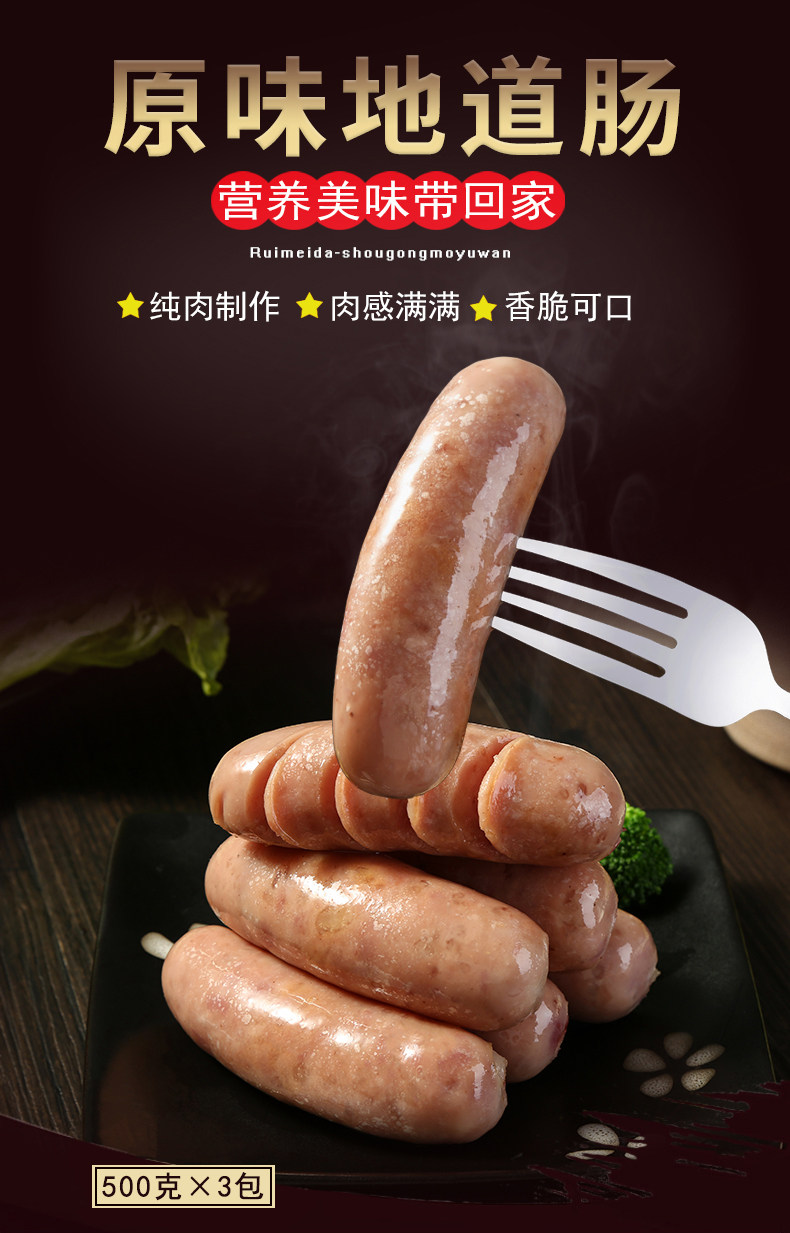 芮美达 纯猪肉 火山石烤肠 3斤 聚划算+天猫优惠券折后￥43包邮（￥53-10）