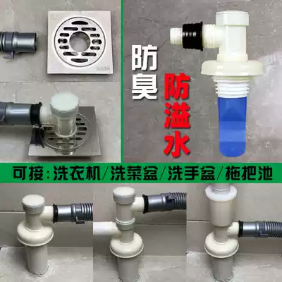 S washing machine drain pipe sewer floor drain special connector straight through double port three-way elbow anti-odor cover seal
