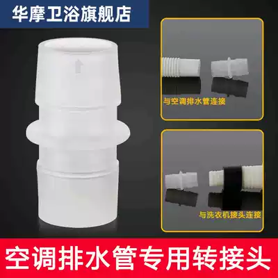 S air conditioning drainage thin pipe docking extension head children's mini washing machine with floor drain tee special transfer