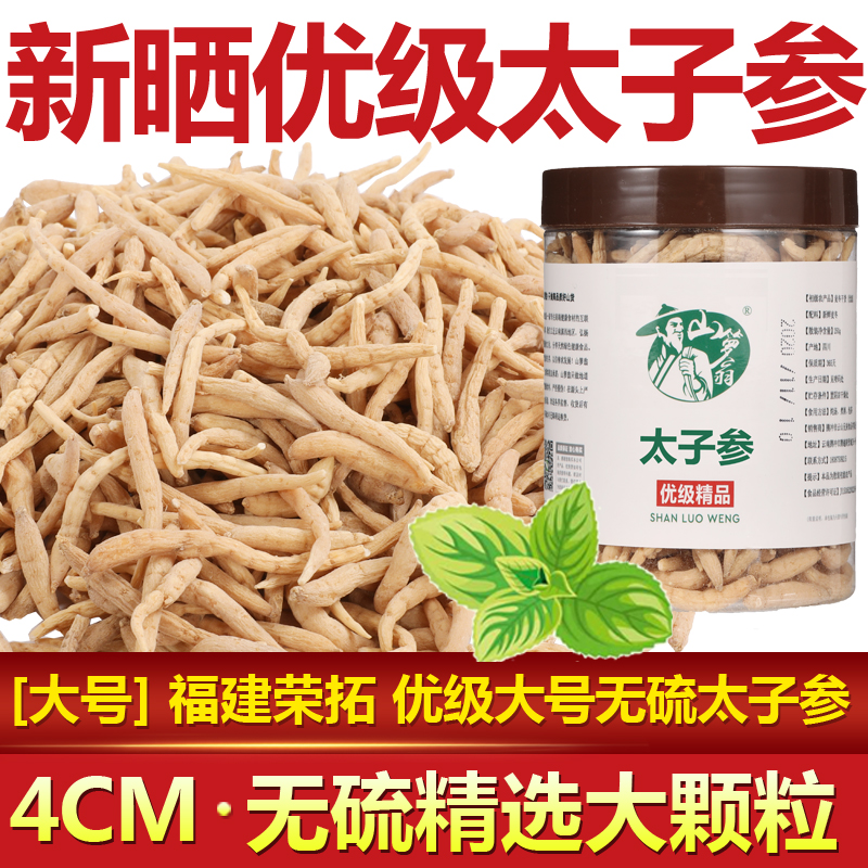 (large number of princelings) princely ginseng quality Fujian Zelong Chinese herbal medicine dry goods children's pot soup 250g