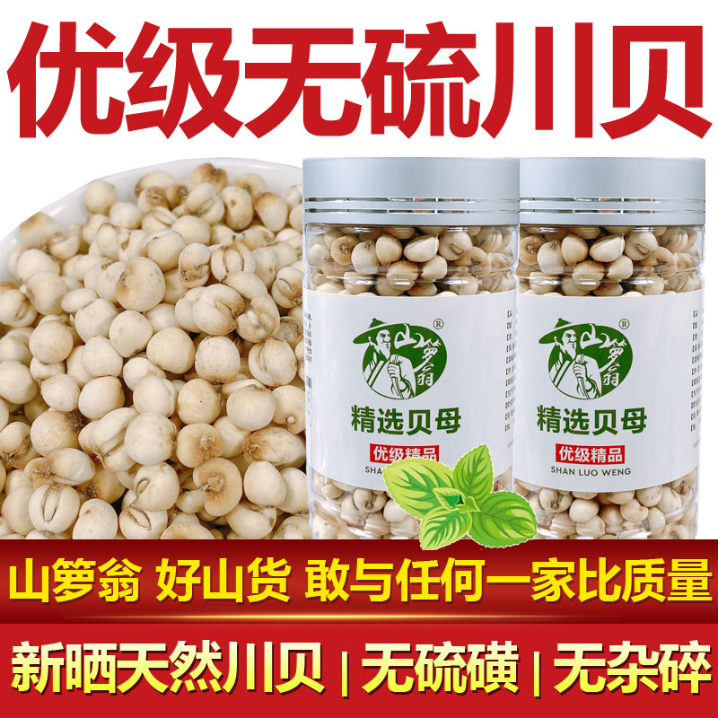 (YouClass Sichuan fritillary) Four Sichuan fritillaries mother Chinese herbal medicine Non-wild teapine Pink raw grade can be matched with loquat paste 100g