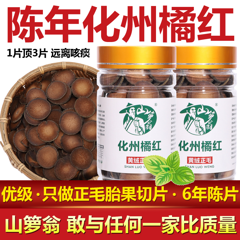(Zhengzang Tangerine Red) Chemical Orange Red Film 6 years Chen years Fruit Zhengjin Mao sliced tangerine red sheet 120 gr