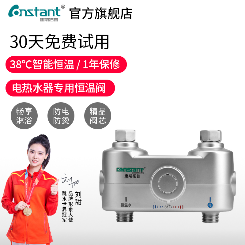 Electric water heater intelligent thermostat valve automatic temperature mixing valve shower shower cooling and hot switch faucet safety and power resistance