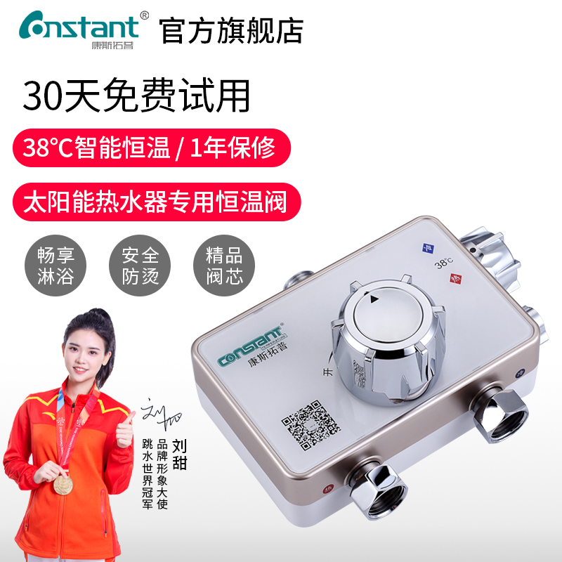 Thermostatic valve open-mounted solar special automatic intelligent mixing valve hot and cold water regulator shower shower faucet