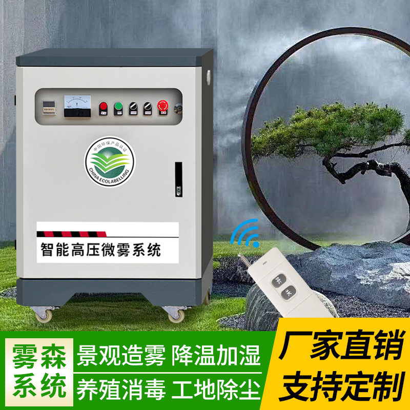 Landscape garden high-pressure pump workshop workshop dust removal and cooling fog sprayer humidification landscaping fog forest system host