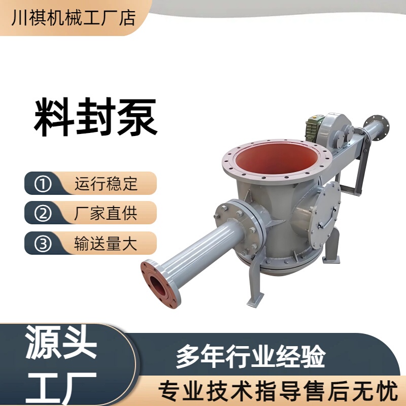 Material Sealing Pump Powder Material Gray Feeding Equipment Material Sealing Pump Lime Powder Dry Powder Conveyor Material Sealing Pump Powder Material Gray Feeding Equipment Material Sealing Pump Lime Powder Dry Powder Conveyor
