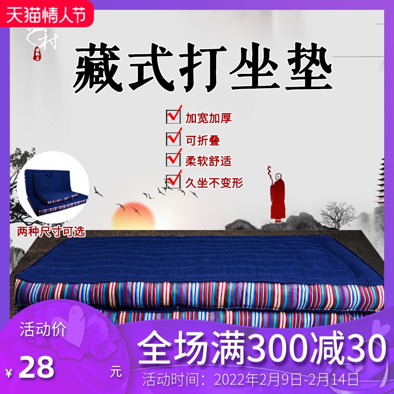 Tibetan village Tibetan meditation mat foldable thicker type meditation worship Buddha cushion Visit Buddha meditation kneeling cushion floor cushion