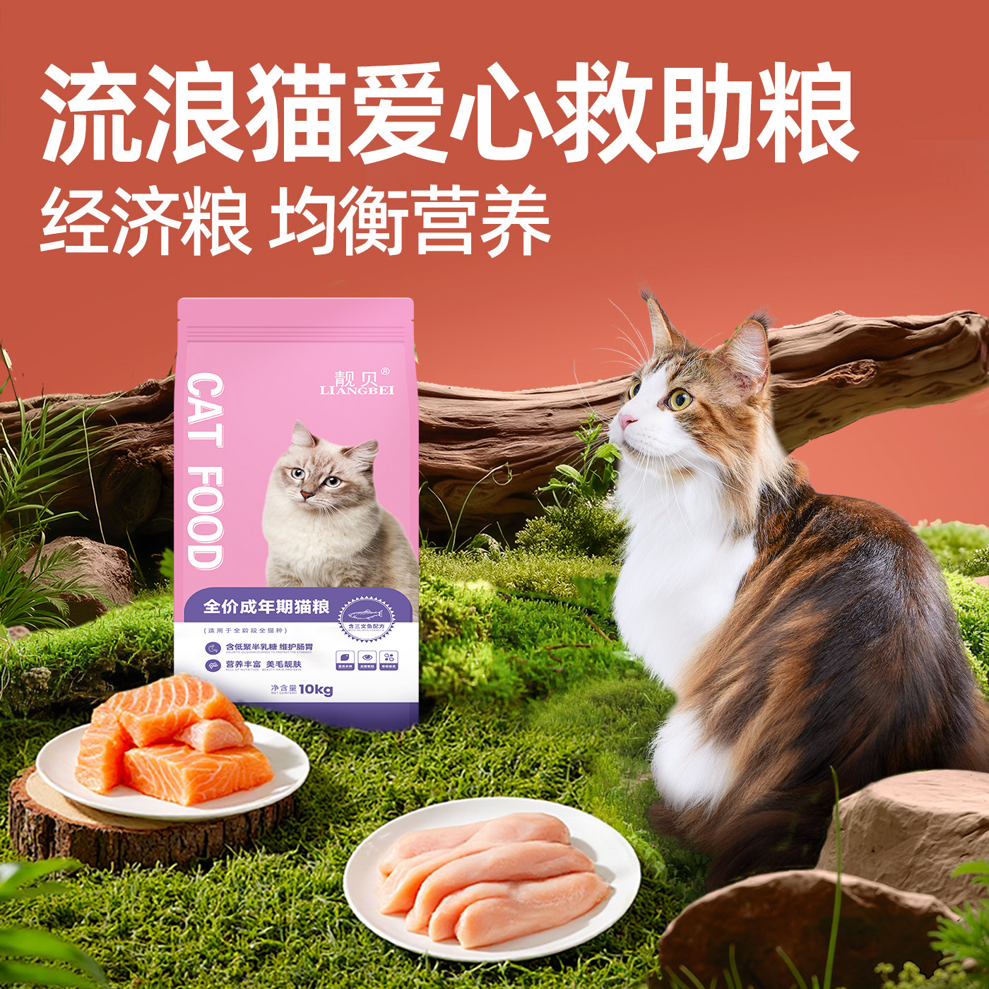 25年必买！靓贝三文鱼猫粮10kg成猫主粮｜流浪猫救助粮避坑指南-猫全价膨化粮-淘宝好物网