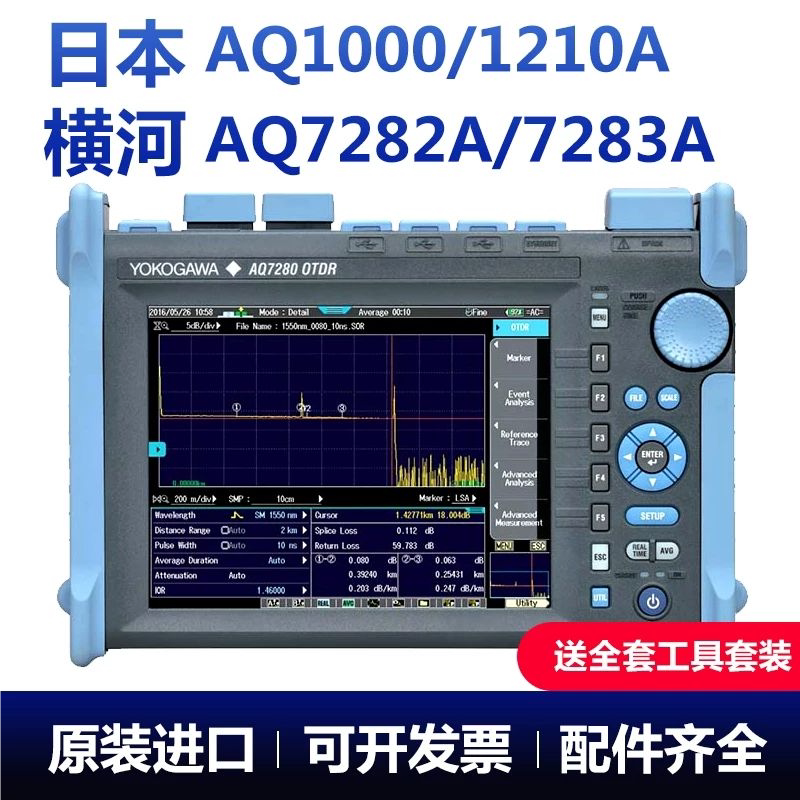 Japan Yokogawa Aq7280(7282A)/1000/1210A Optical Time Domain Reflectometer Otdr Fiber Optic Tester