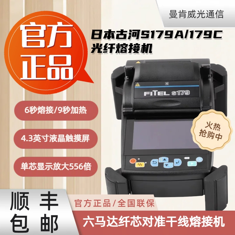 Japan's Furukawa S179A/179C Fiber Optic Fusion Splicer Classy Mainline Machine Original Imported Brand New Genuine Fusion Splicer