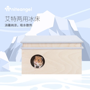 Niteangel Aite Hamster Ice House Air -House House охлаждается от дома от ледяной подушки Золотое шелковое медвежье гнездо ruyi ic