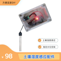 Soil moisture sensor automatic flower watering sensor fish tank water replenisher pool shut-off valve water level controller