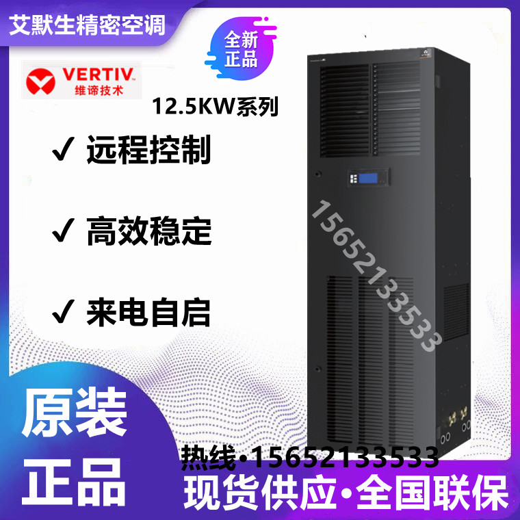 Wertie Emerson Precision Air Conditioner 12.5KW Constant Temperature And Humidity Single Cold 5P Machine Room Base Station DME12MHP5