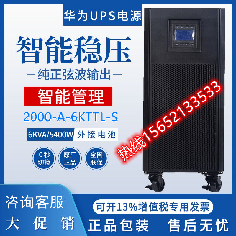 Huawei UPS power supply 2000-A-6KTTL-S high-frequency online type UPS 10KVA 9KW external storage battery