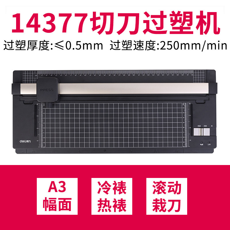 Deli 14377 Cutting Knife Over plastic machine A3 photo sealing machine Office home small household laminating machine Commercial sealing machine 3 inch 5 inch 6 inch 7 inch 8 inch film press hot mounting laminating machine