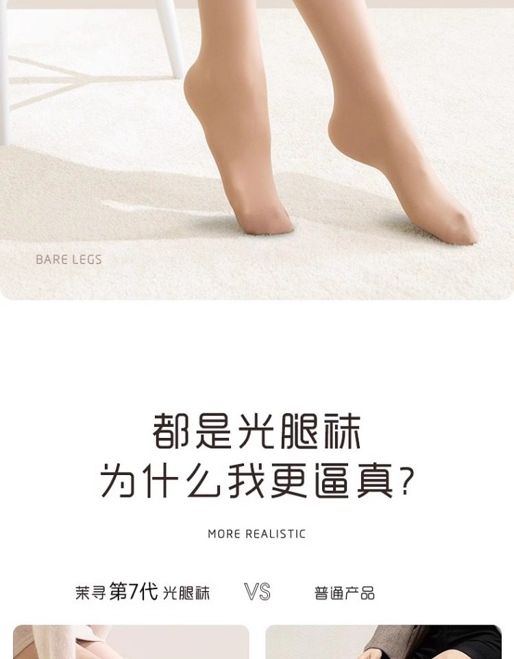 【中国直邮】 茉寻 【徐璐同款】光腿裸感神器 瘦腿女袜 薄丝袜超自然打底裤袜 春秋无绒款 连脚款适合身高150cm-175cm/75kg以下—自然肤(适合正常或偏黄肤色)*1