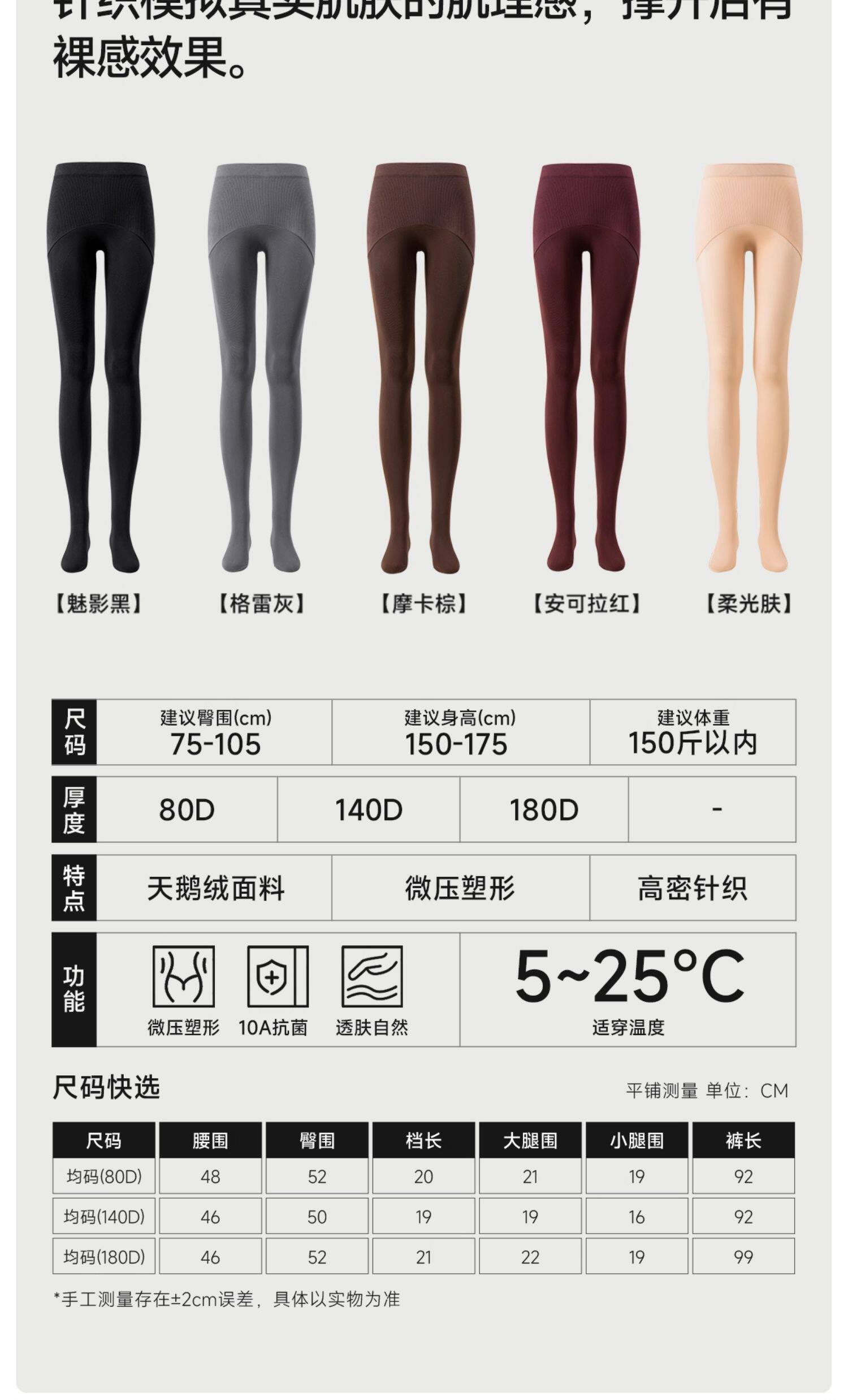 【中國直郵】 茉莉尋 25新款千金襪美腿襪女防勾絲春秋冬褲襪 *1雙 柔光膚 80D