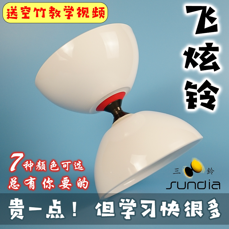 Taiwan Sanling diabolo flying dazzle bell beginners students children elderly five-axis shaking rod fitness double-headed diabolo monopoly