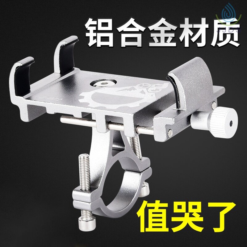 Electric vehicle mobile phone bracket handlebar aluminum alloy motorcycle rack battery mountaineering bicycle car riding anti-