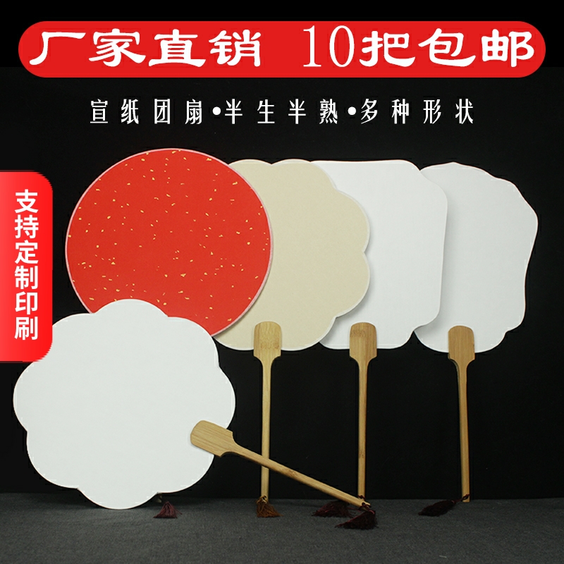 Thickened rice paper group fan blank fan hand-painted Chinese painting watercolor painting DIY retro round fan half-baked