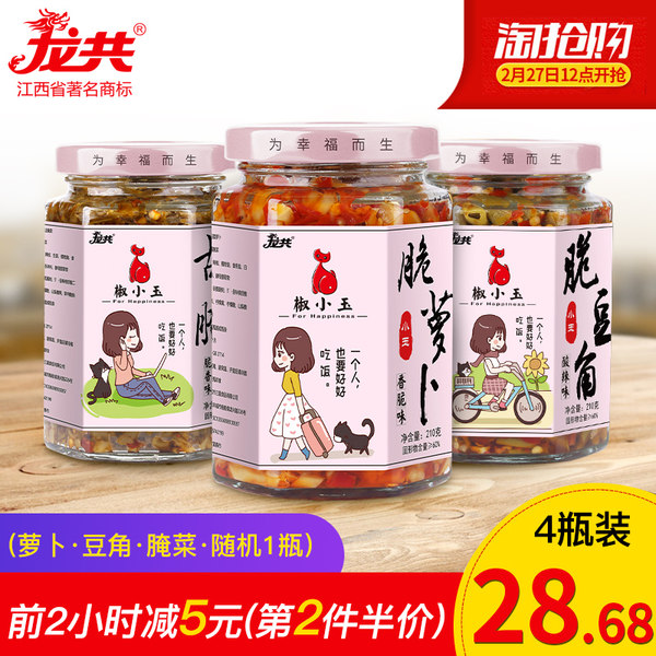 龙共 椒小玉 开胃下饭菜 210g*4瓶 三种口味 淘抢购+天猫优惠券折后¥13.68包邮(¥28.68-15) 龙共 椒小玉 开胃下饭菜 210g*4瓶 三种口味 淘抢购+天猫优惠券折后¥13.68包邮(¥28.68-15)