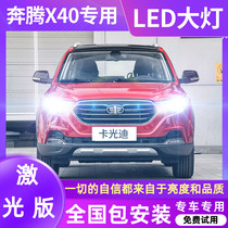 17 - 19 Pentium x40LED headlights near one bright strong concentration car bulb modified fog lamp