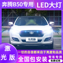 09-13-16-18-19Pentium B50 headlights modified LED close to light one car fog light bulb dedicated