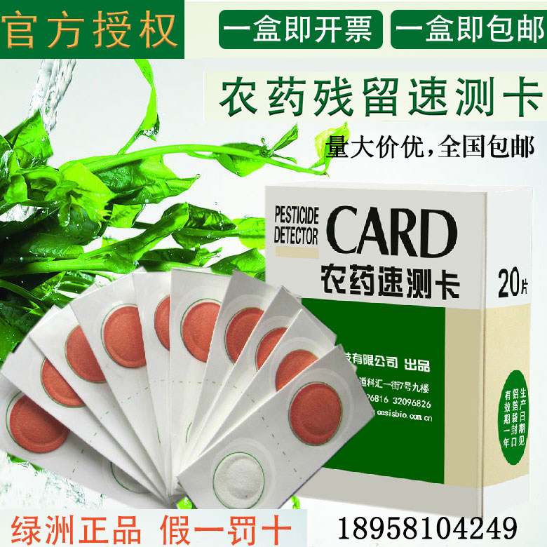 Tianhe Oasis Pesticide Residue Stenotest Card Test Paper Fruit Vegetables Testing Agro-Residual Pesticide Content Fast Test Paper