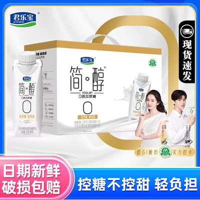 君乐宝简醇0蔗糖常温酸奶整箱255gX10瓶