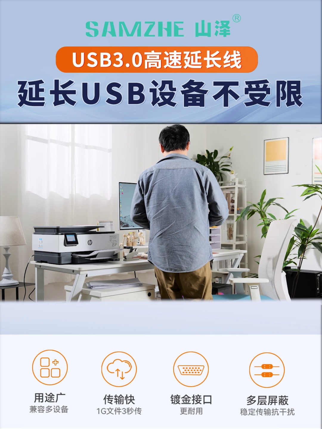 山泽USB3.0延长线｜1/3/5米超全部选择，拯救“线短焦虑”的神器来了！