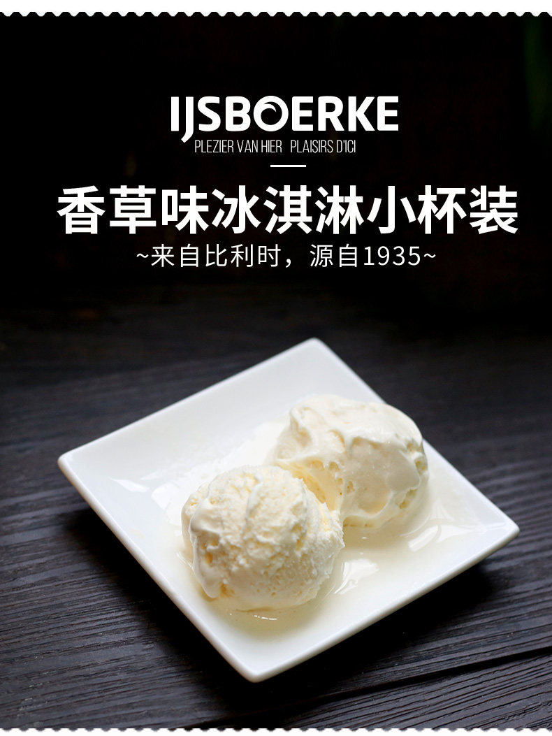 临期特价 比利时进口 IJSBOERKE 爱诗冰客 香草味牛奶冰淇淋 60g*12杯*2件 双重优惠折后￥78包邮（拍2件）