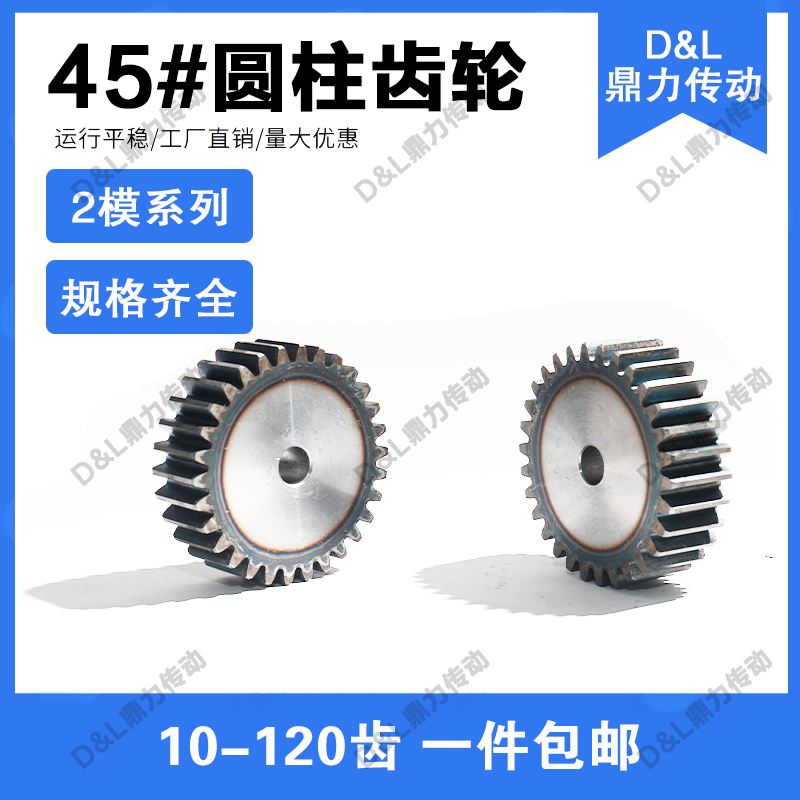 2-Mold Spur Gear 10 Teeth-60 Teeth Cylindrical Spur Gear Mechanical Transmission Gear 45 # High-Frequency Tooth Hardening of Steel