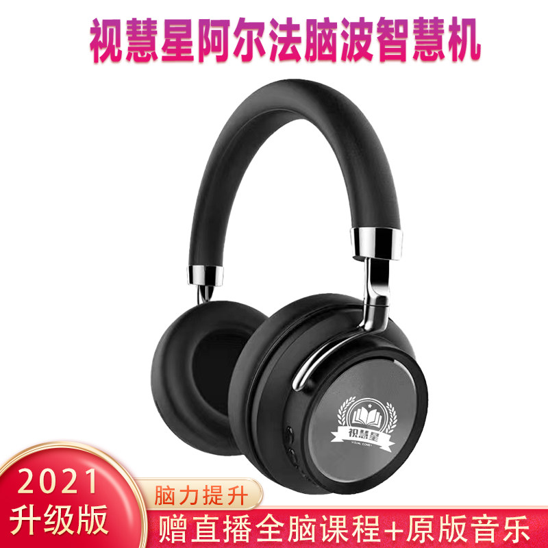 全脑耳机视慧星，专注力提升神器？🤔深度测评告诉你答案--淘宝好物网