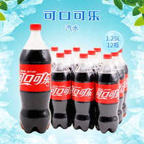 Coca-Cola soft drink 1 25L*12 bottles of carbonated beverage large bottle of cola Jiangsu Zhejiang Shanghai and Anhui