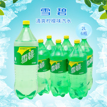 Coca-Cola Sprite refreshing lemon soda 2L*6 bottles carbonated drinks large bottles Jiangsu Zhejiang Shanghai and Anhui