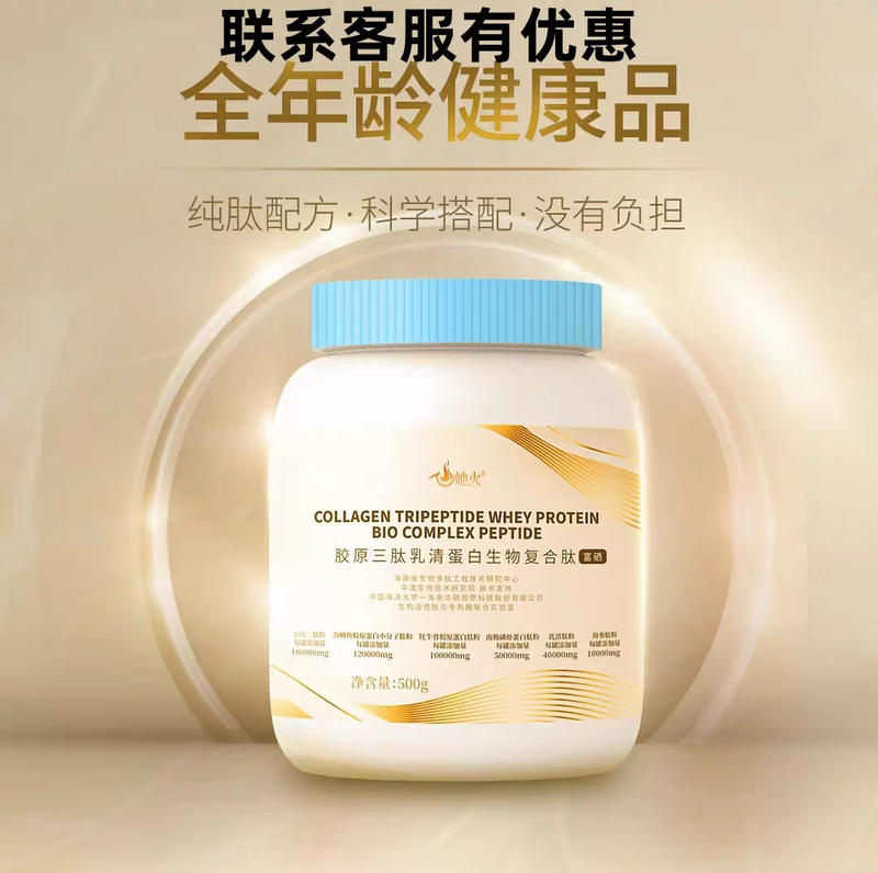 Her Fire Collagen Tripeptide Whey Protein Powder Bio-Complex Peptide Powder Is Rich in Selenium, 0 Fat, 0 Sugar, Small Molecule Peptide Powder, Genuine Product