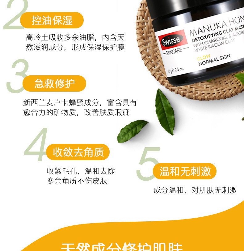 澳洲进口 Swisse 麦卢卡蜂蜜净化面膜 70g 图5