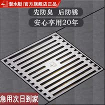 Submarine floor leakage deodorant toilet washing machine launch official flagship store anti-rat and insect-proof artifact deodorant core cover