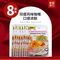 Mashavin Curry Thai curry chicken rice cooking bag lobo home Thai original imported curry paste
