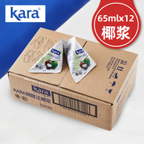Kara alcohol milk 65ml*12 Galle 100% coconut slurry 0 add milk tea shop Simi Luke coconut latte