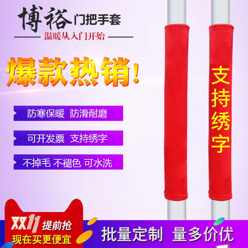 Door handle protective cover glass door unit door property pull armrest cover velvet leather anti-collision protective cover handle gloves