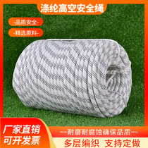Aerial work safety rope Spider-man exterior wall special outdoor cleaning Mountain climbing climbing rescue polyester nylon rope