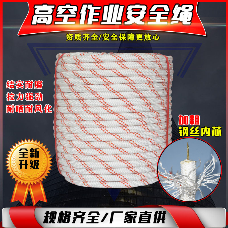 Outdoor Safety Rope Steel Wire Core Aerial Work Rope Cleaning External Wall Fire Safety Rescue Insurance Rope Abrasion Resistant Rope