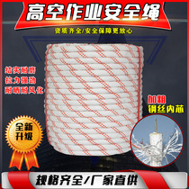 Outdoor safety rope Steel core Aerial work rope Cleaning exterior wall fire safety rescue insurance rope Wear-resistant rope