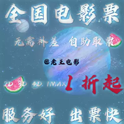 Tao ticket ticket movie ticket Shanghai Beijing Wanda CGV Jinyi Belle Palace Hengdian Earth Orange SFC Red Star Offer