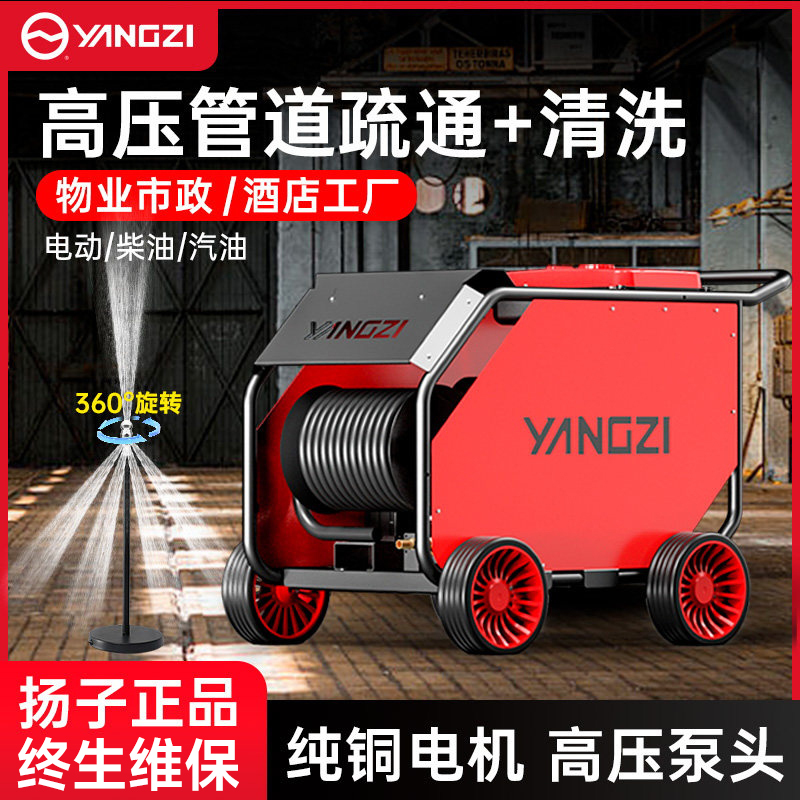 Yangzi High-Pressure Pipeline Dredging Machine 220V Electric Municipal Property Gasoline and Diesel Sewer Water Rat Industrial Cleaning