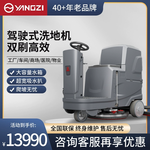 Янцзи X5 Продвижение промышленного стирного пола -к площади коммерческой подметальной мастерской Использование Property Mall Garage Очистка автомобиль